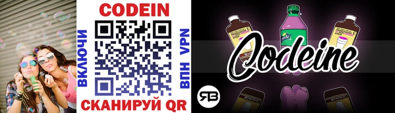 Codein Purple Drank  Рыбинск 